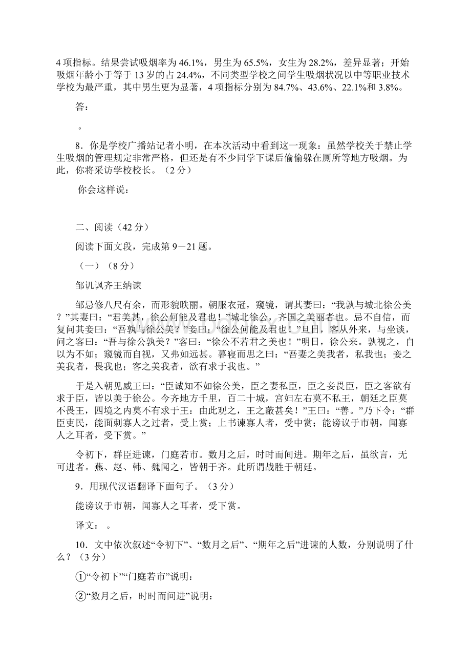 最新学年九年级语文中考模拟冲刺卷北师大东莞Word格式.docx_第3页