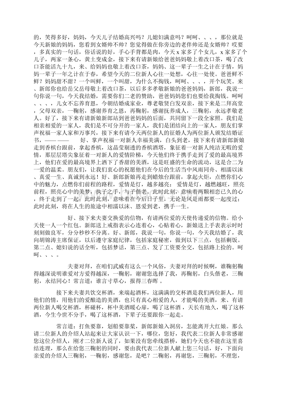 西式婚礼主持词Word文档格式.docx_第2页