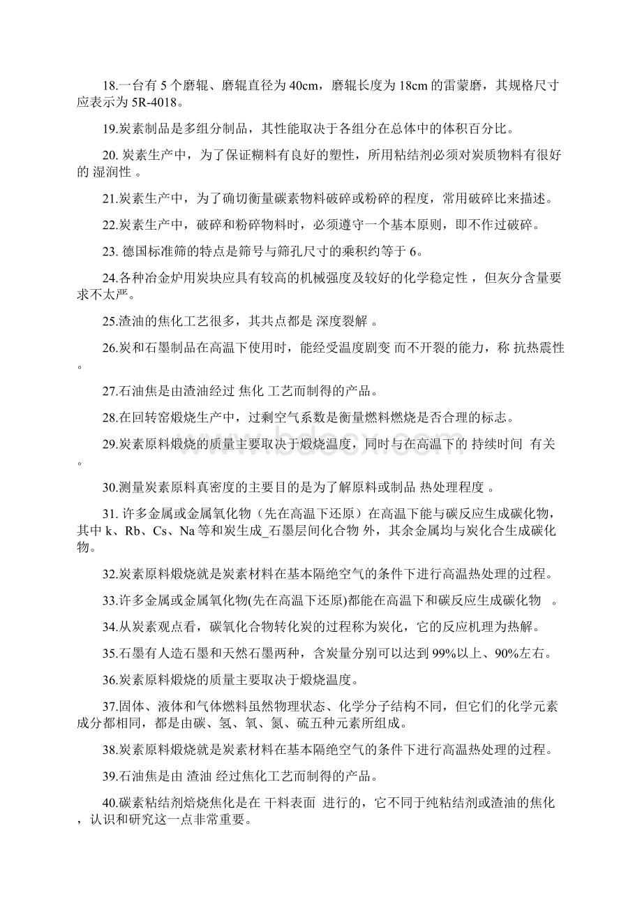 质量月活动学习资料.docx_第2页