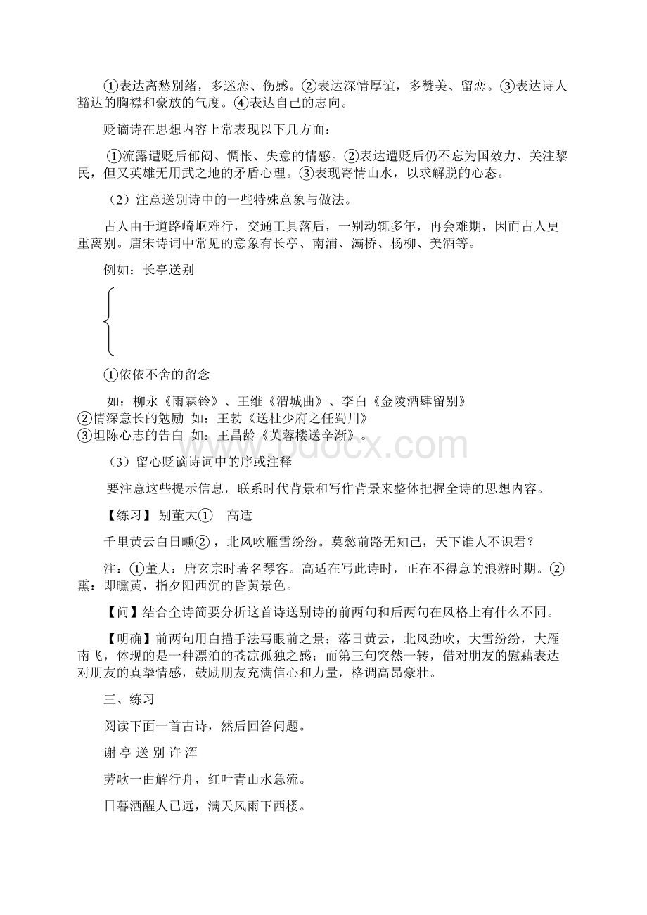 高考诗歌鉴赏思想内容和观点态度.docx_第3页