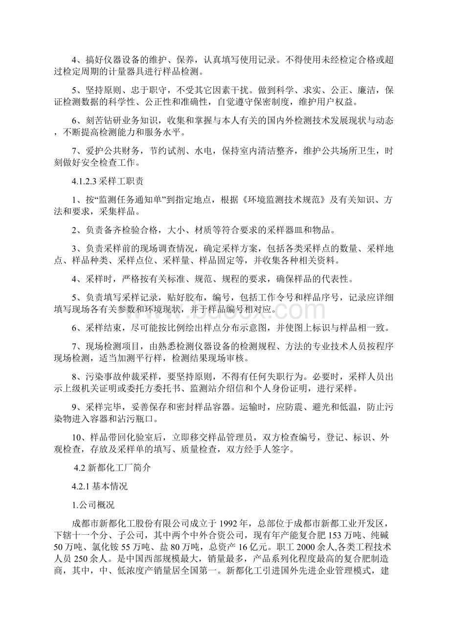 生产实习报告.docx_第3页