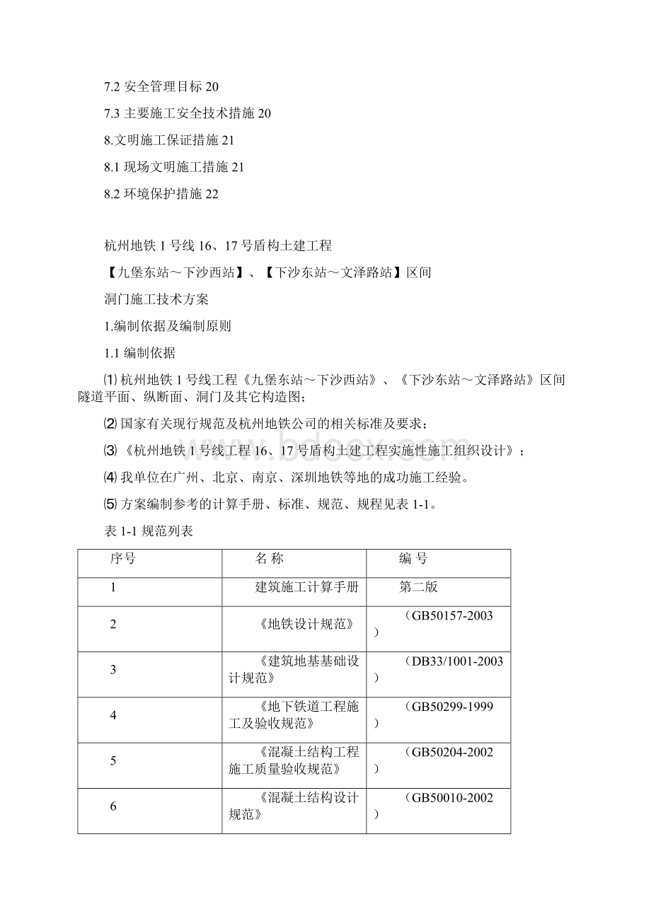 按外凸 改后1108Word文档格式.docx_第2页