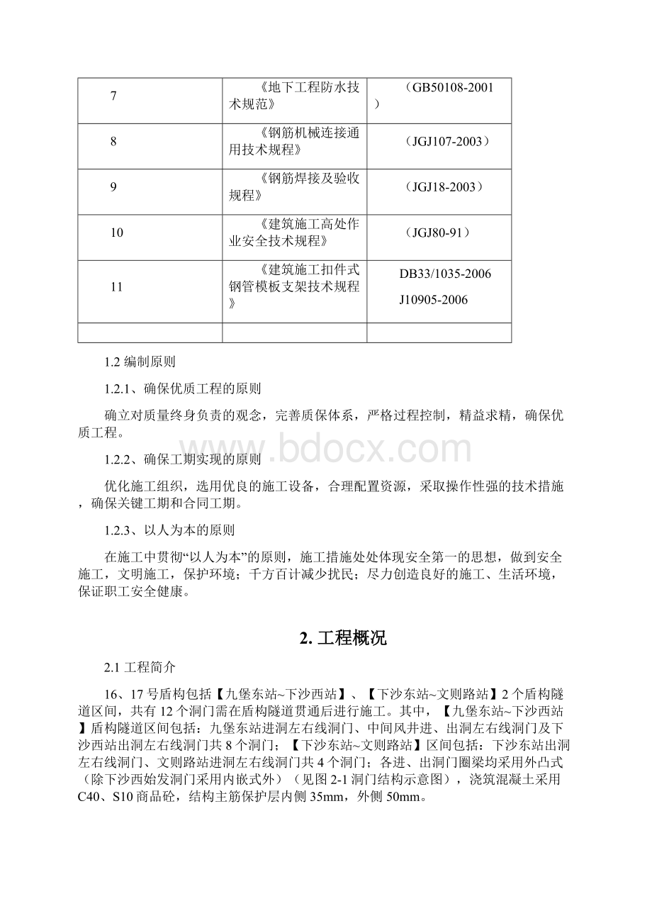 按外凸 改后1108Word文档格式.docx_第3页