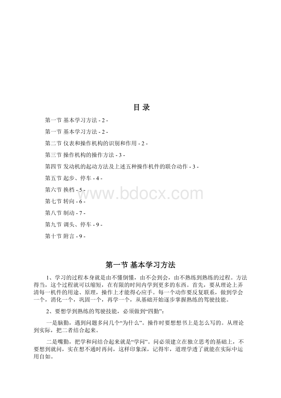 机动车驾驶基础知识.docx_第2页