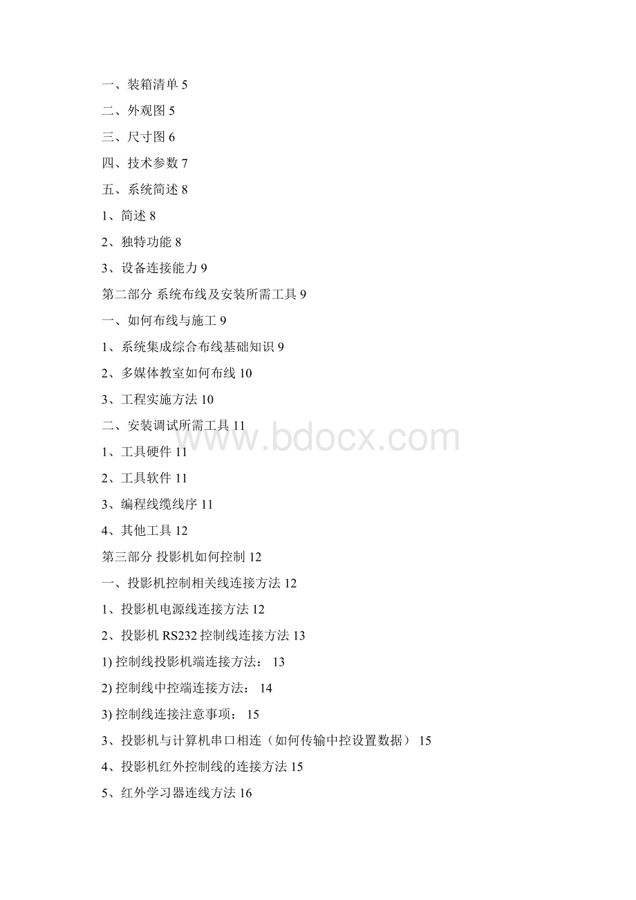 EC630安装设置手册 多媒体中控Word格式文档下载.docx_第2页