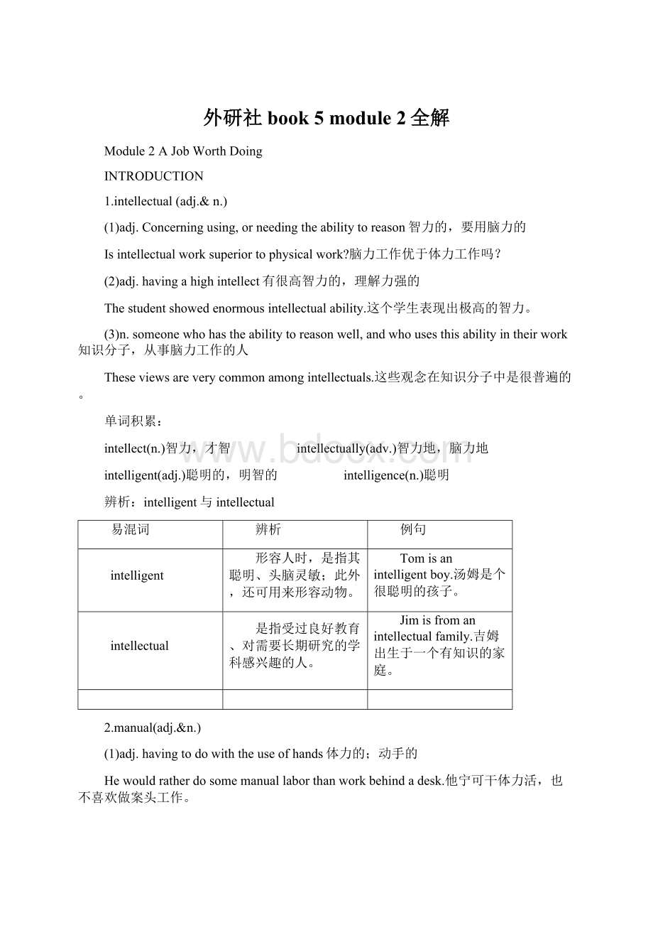 外研社book 5 module 2全解.docx_第1页