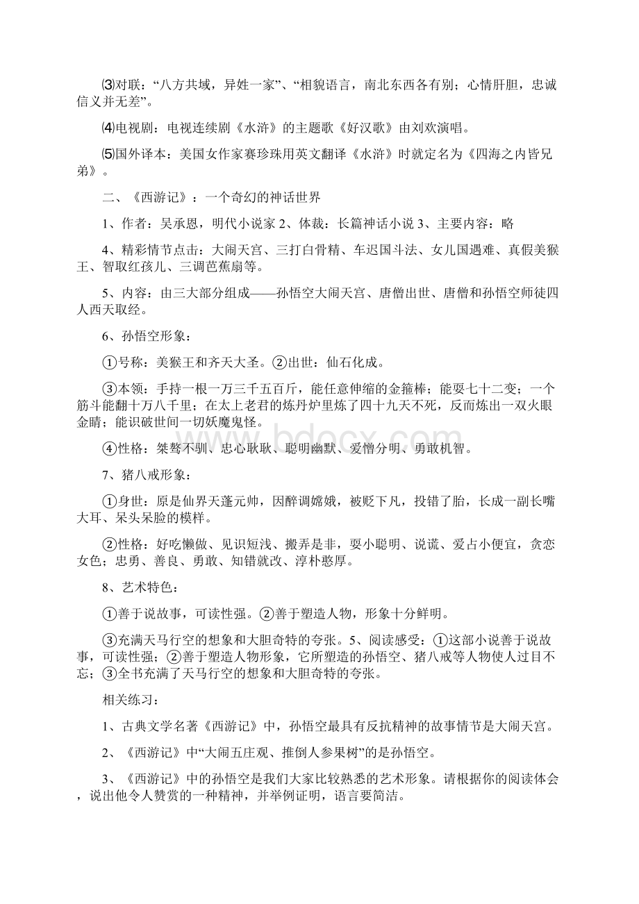 名著复习文档格式.docx_第2页