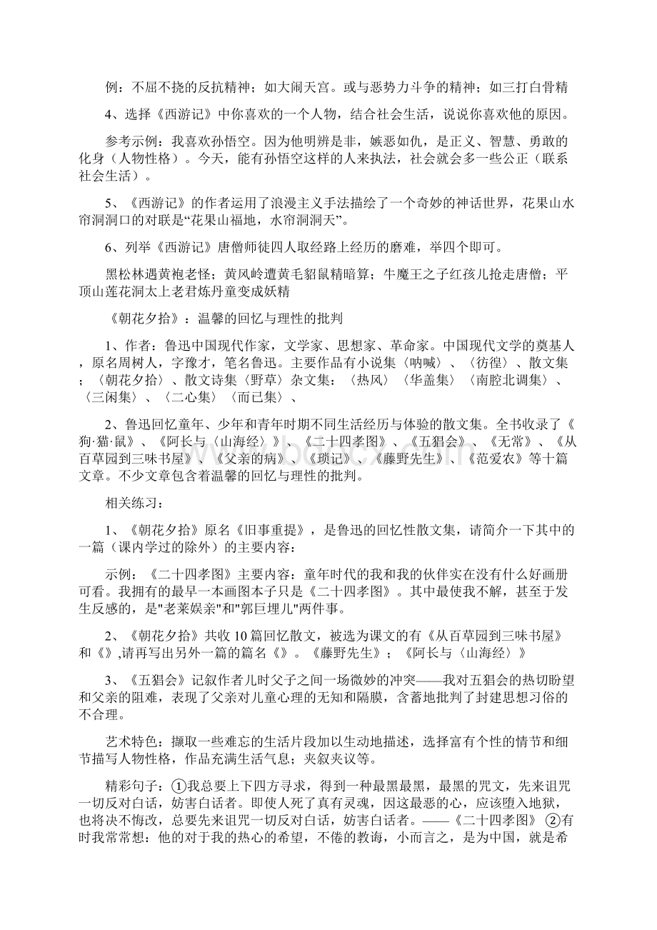 名著复习文档格式.docx_第3页