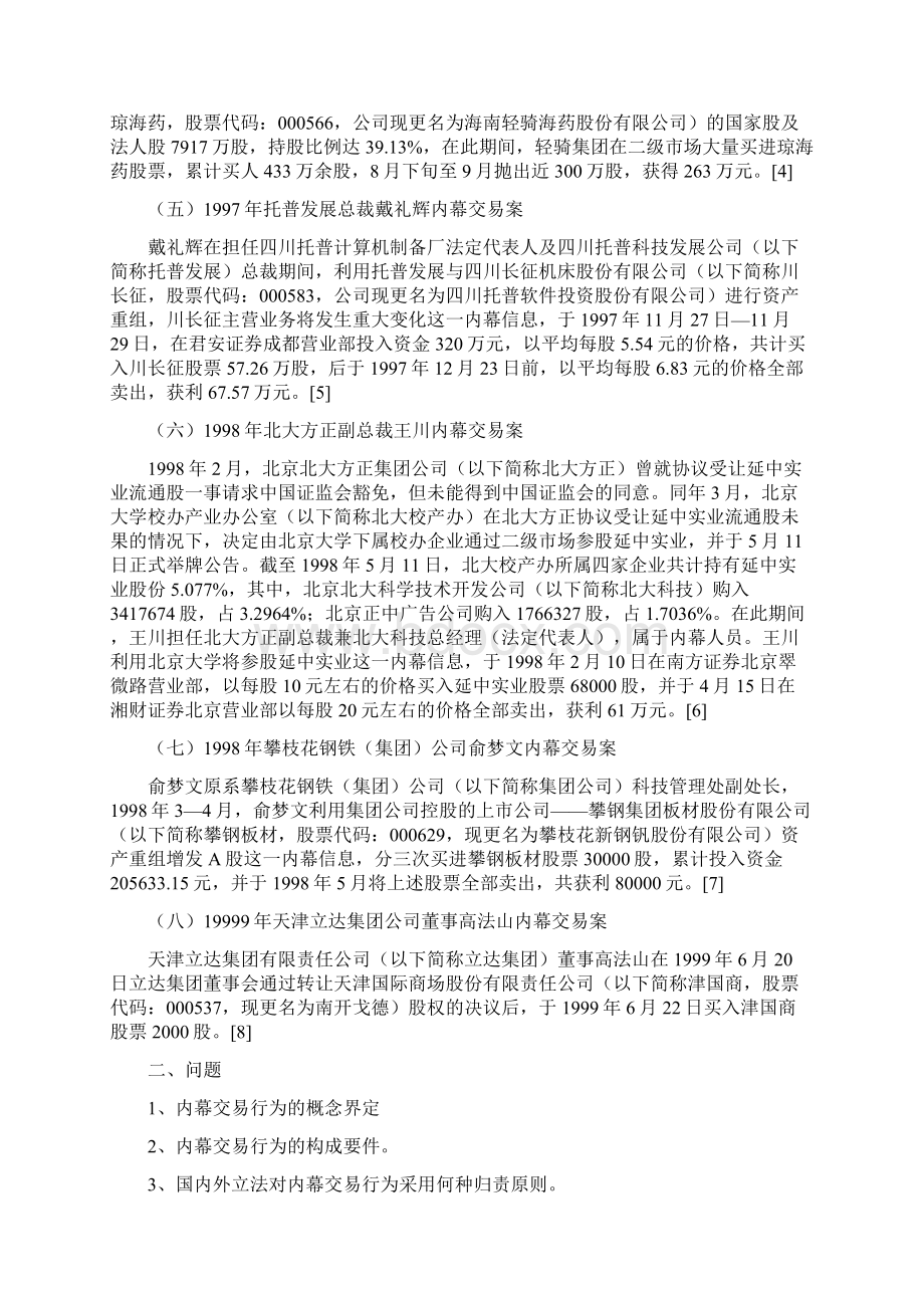 《证券投资学》案例分析四证券交易案例.docx_第2页