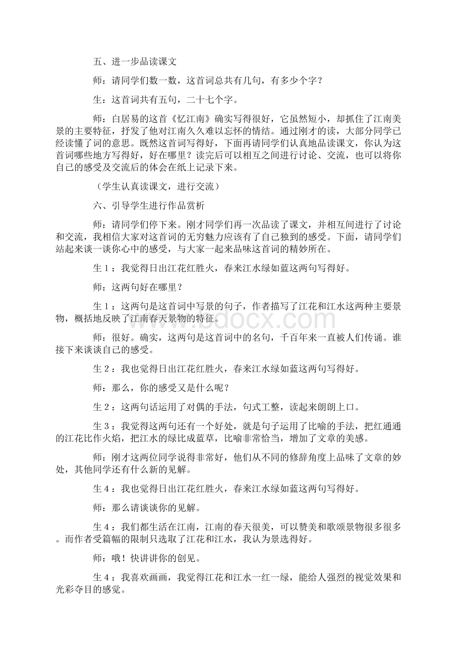 《忆江南》教学设计.docx_第3页