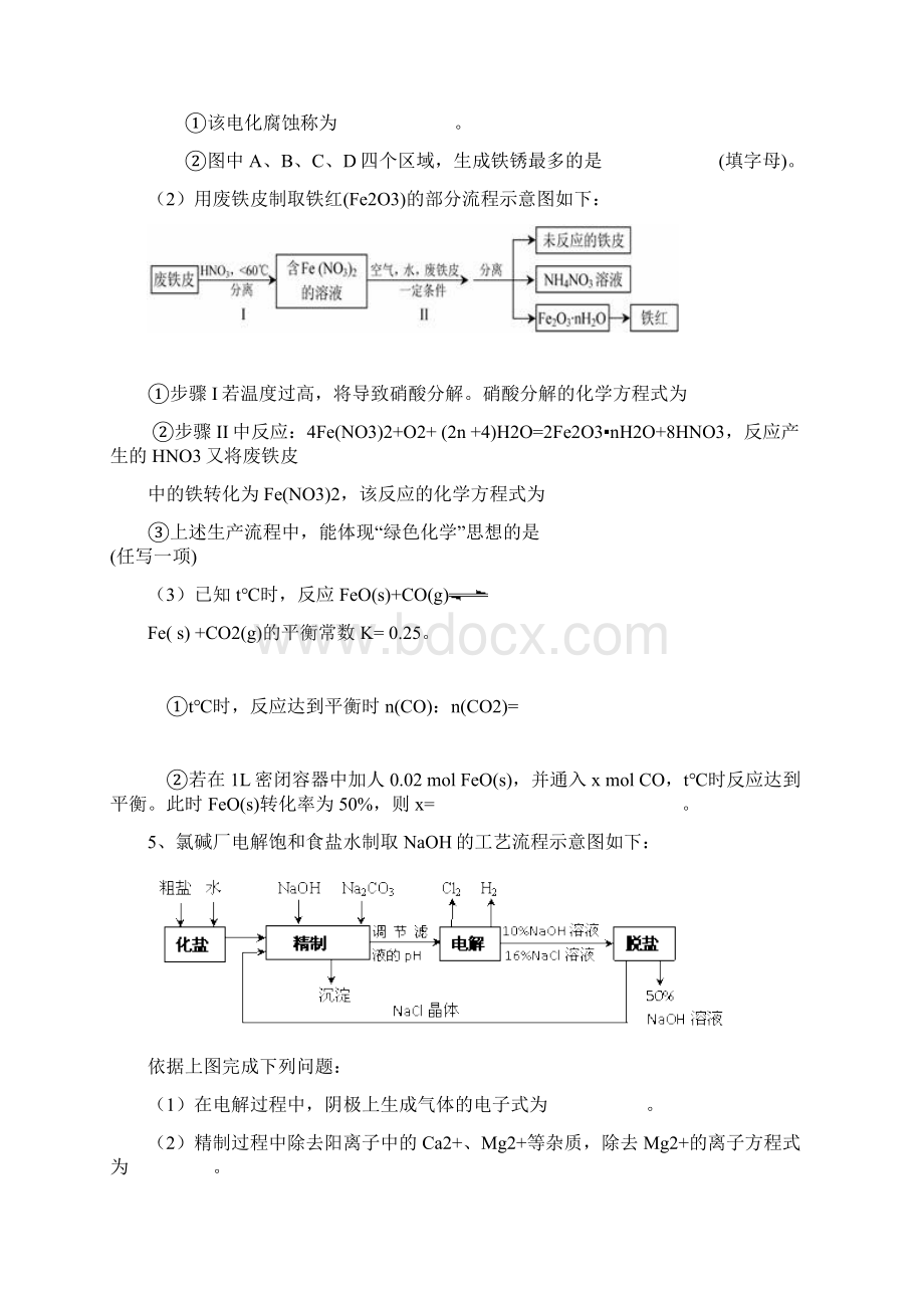 化学工业流程高考题汇编有标准答案共11页Word格式.docx_第3页