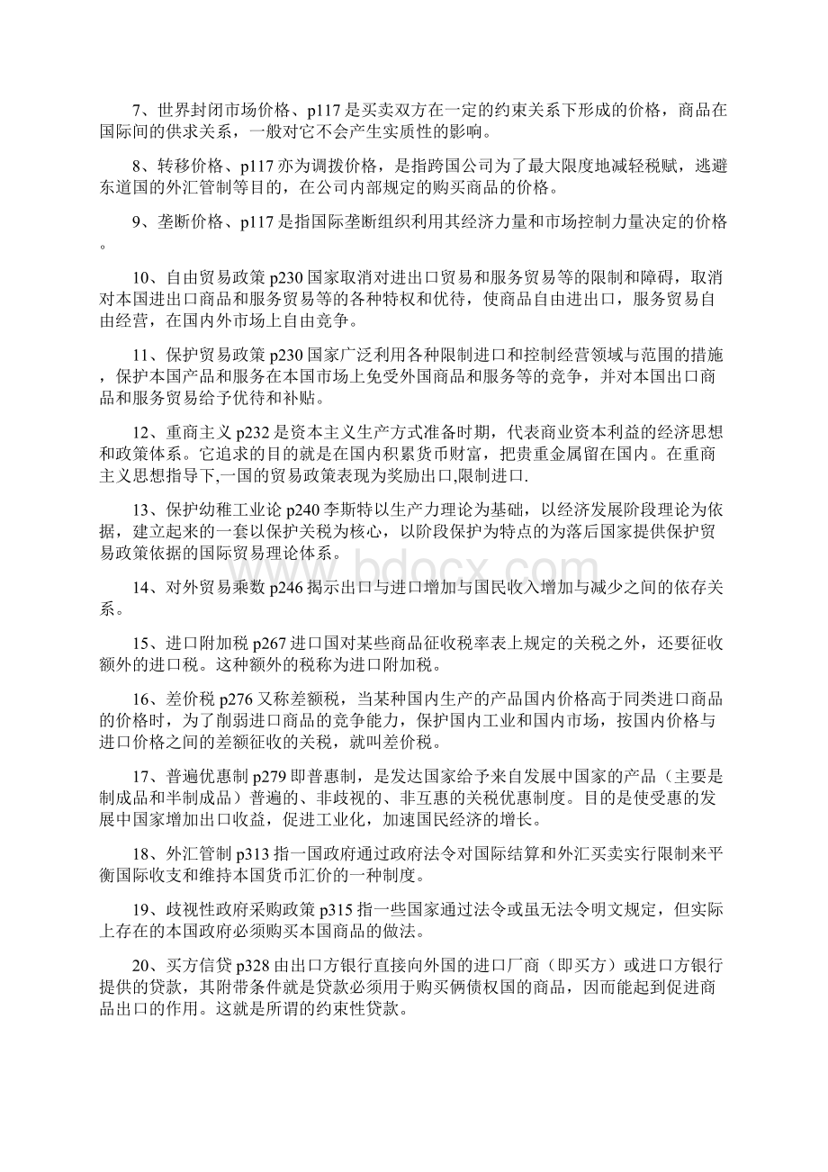 对外经济贸易大学远程教育学院.docx_第2页