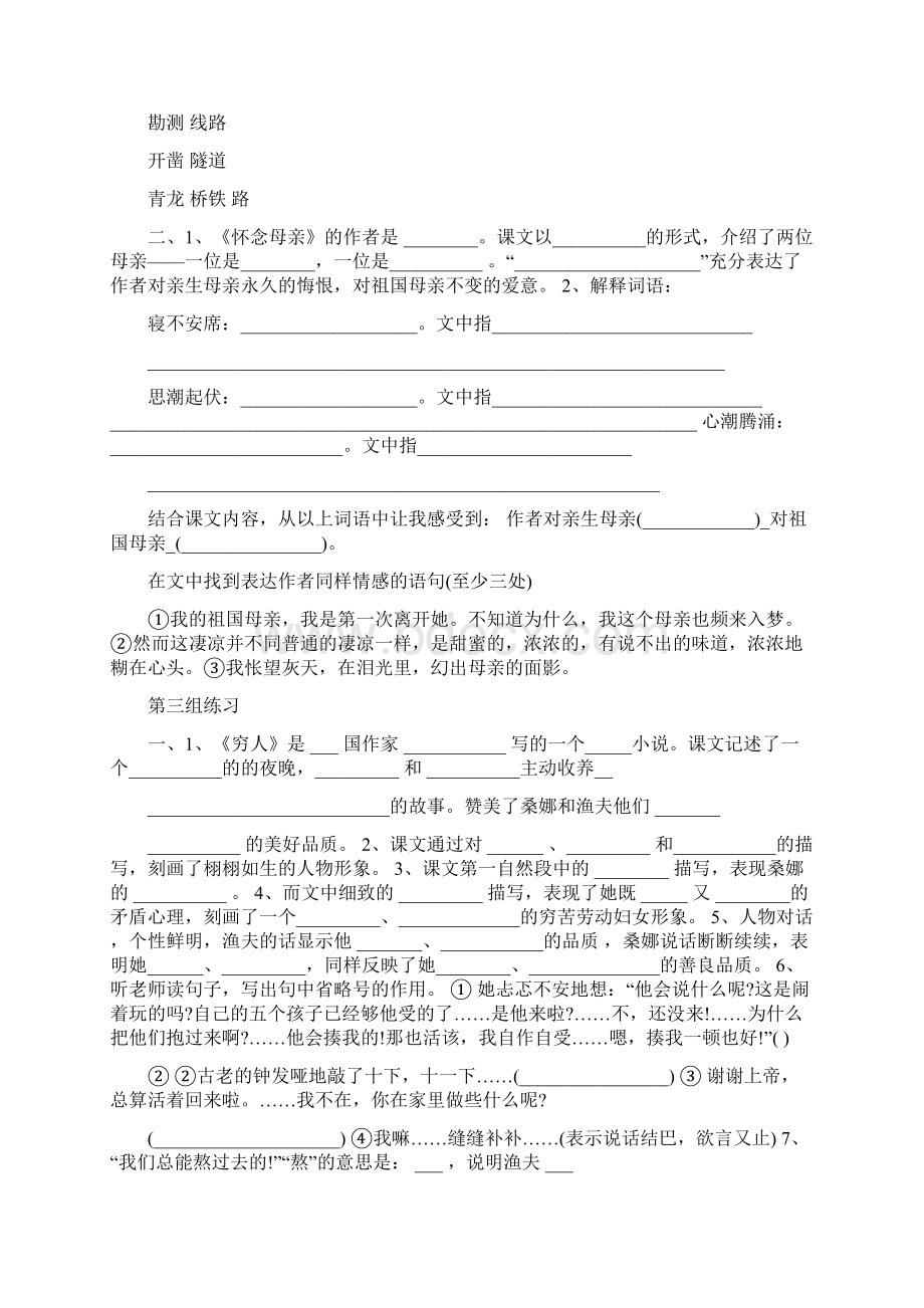 小学语文六年级上册课内阅读练习题语文Word文档格式.docx_第2页