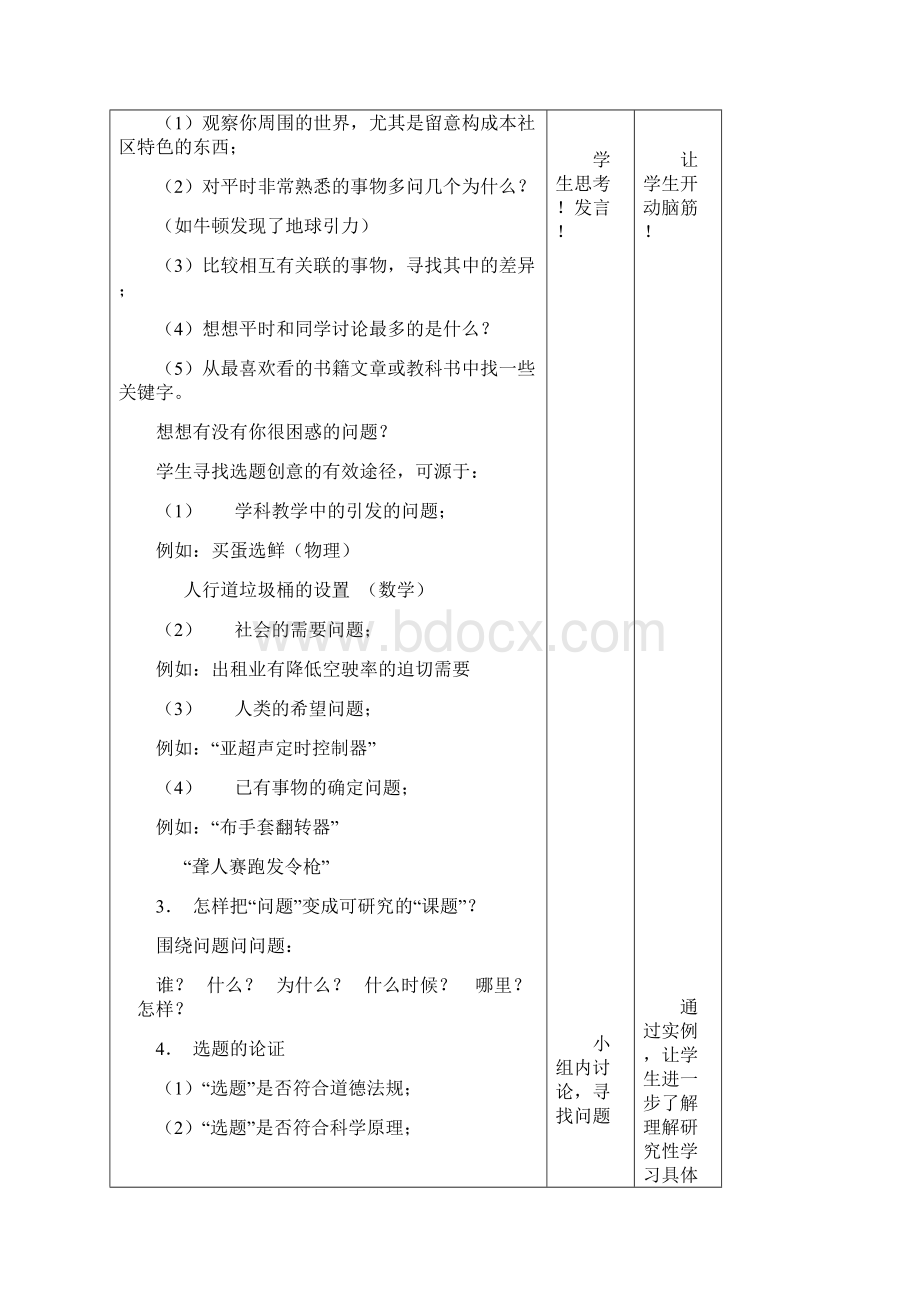 初中研究性课全册教案.docx_第2页