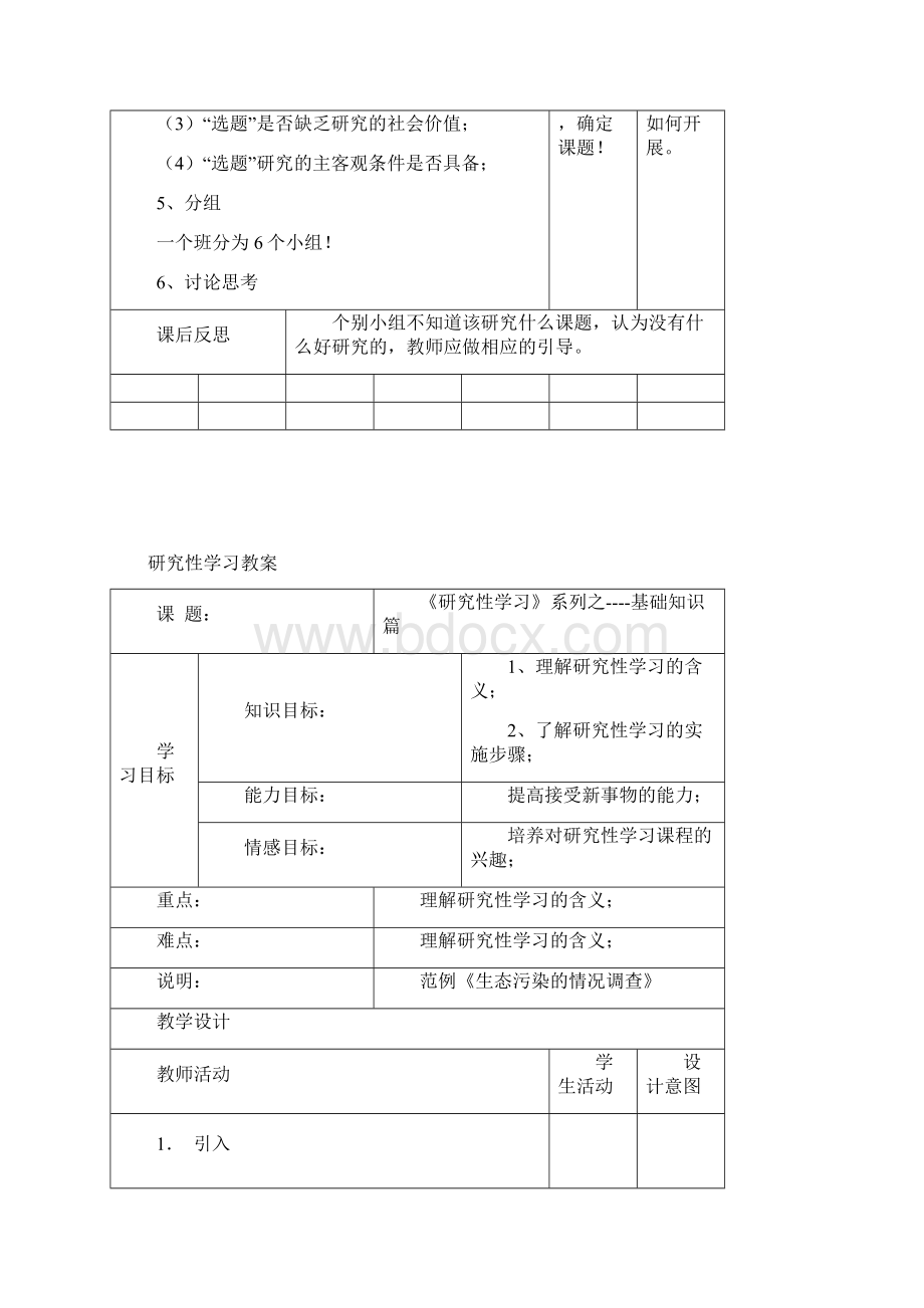 初中研究性课全册教案.docx_第3页