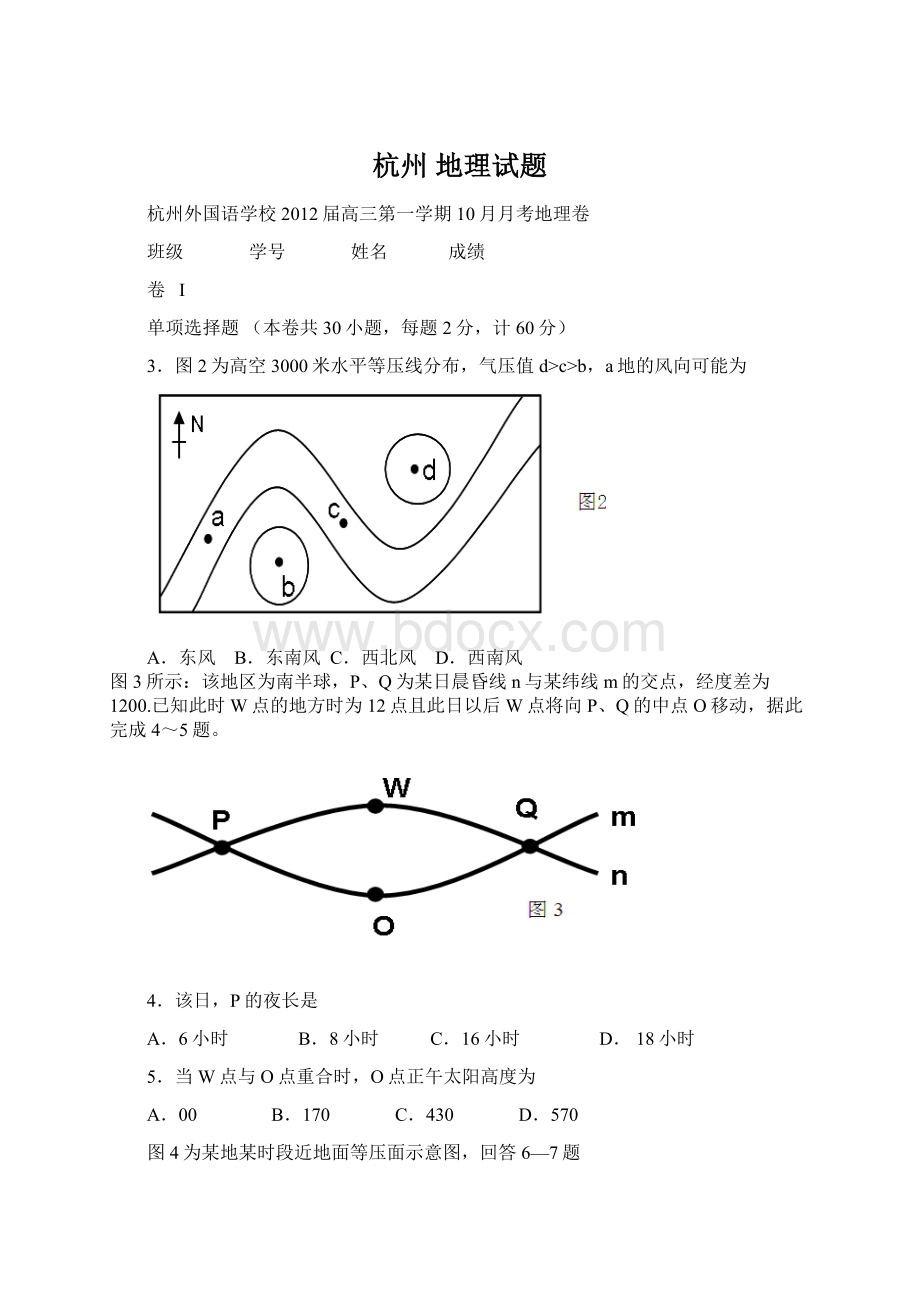 杭州 地理试题Word格式文档下载.docx