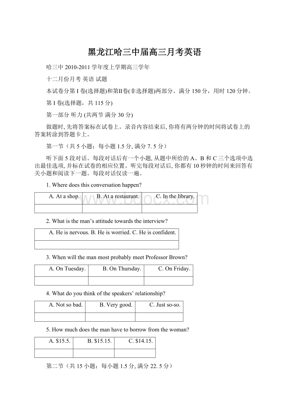 黑龙江哈三中届高三月考英语文档格式.docx