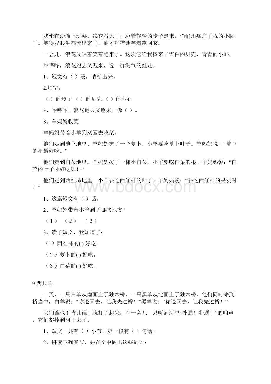 明思教育一年级下册语文课文内容整理阅读与练习Word文件下载.docx_第3页