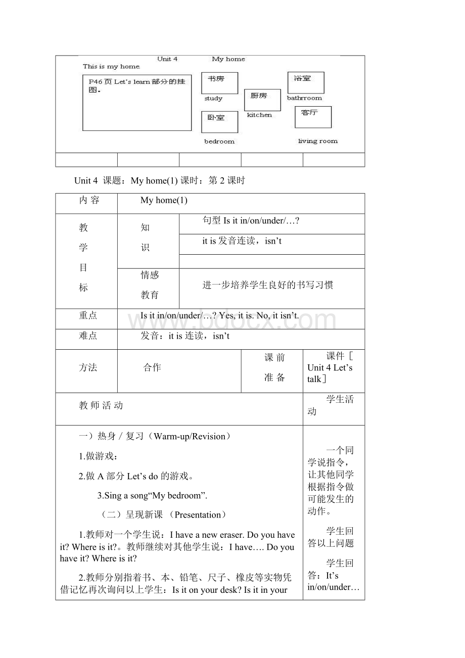 四年级英语46单元教案设计修改.docx_第3页