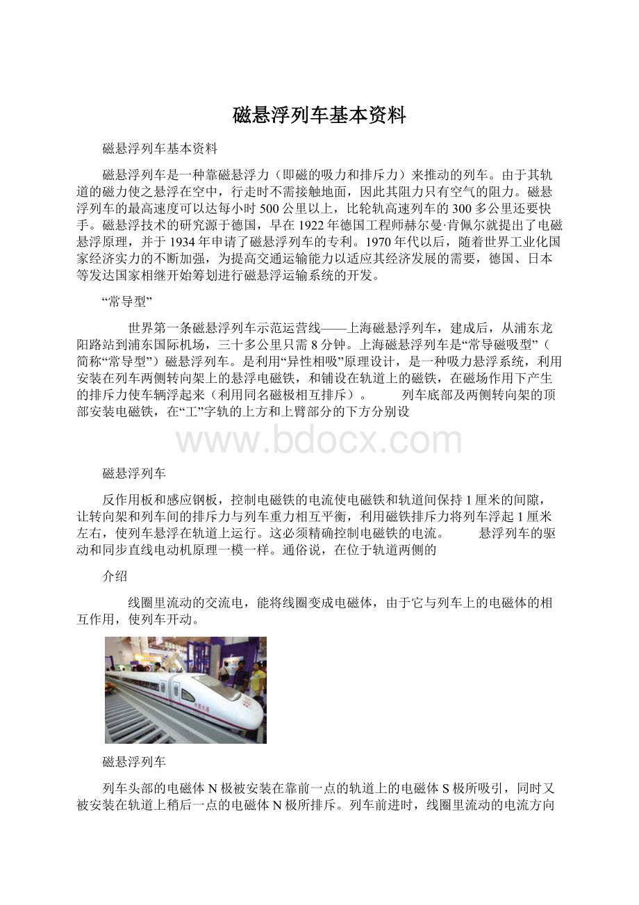 磁悬浮列车基本资料.docx_第1页