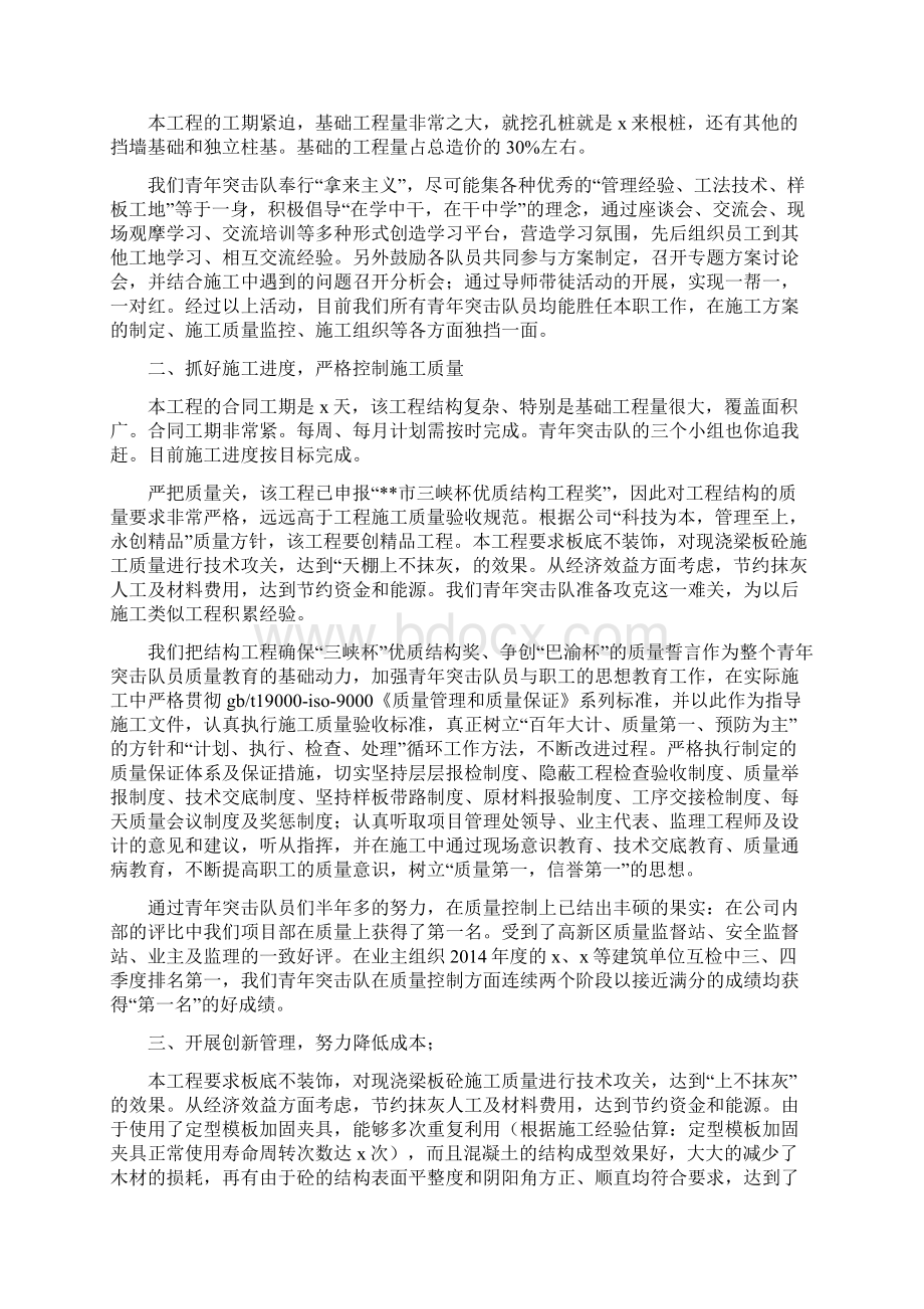 工程青年突击队事迹材料精选多篇.docx_第2页