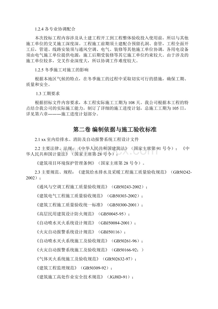 新室内给排水消防及自动报警系统施工组织设计.docx_第2页