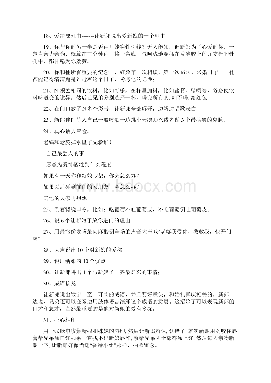 婚礼堵门挤门攻略大集合伴娘必备精.docx_第2页