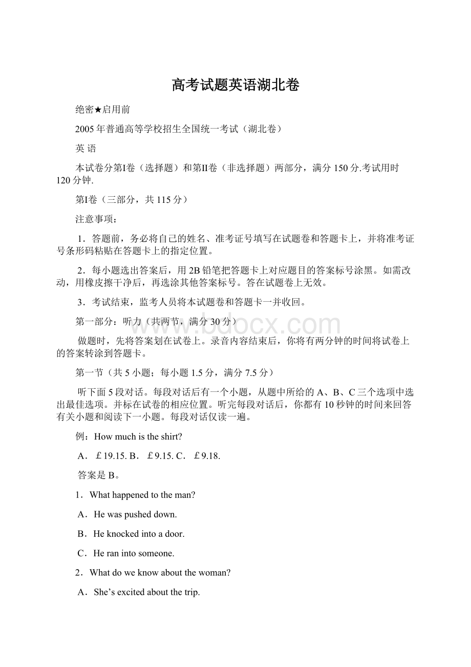 高考试题英语湖北卷Word文件下载.docx_第1页