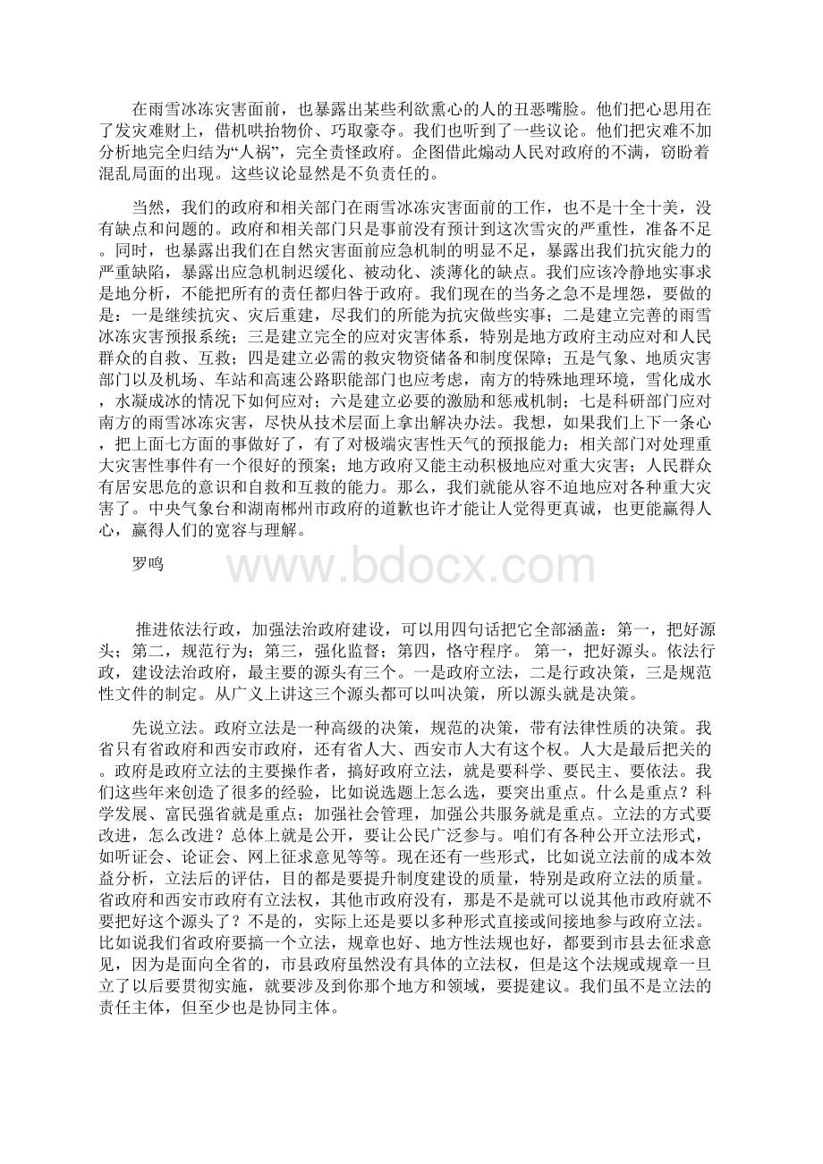 整理液化气装车站站长先进党员事迹材料Word文档下载推荐.docx_第3页