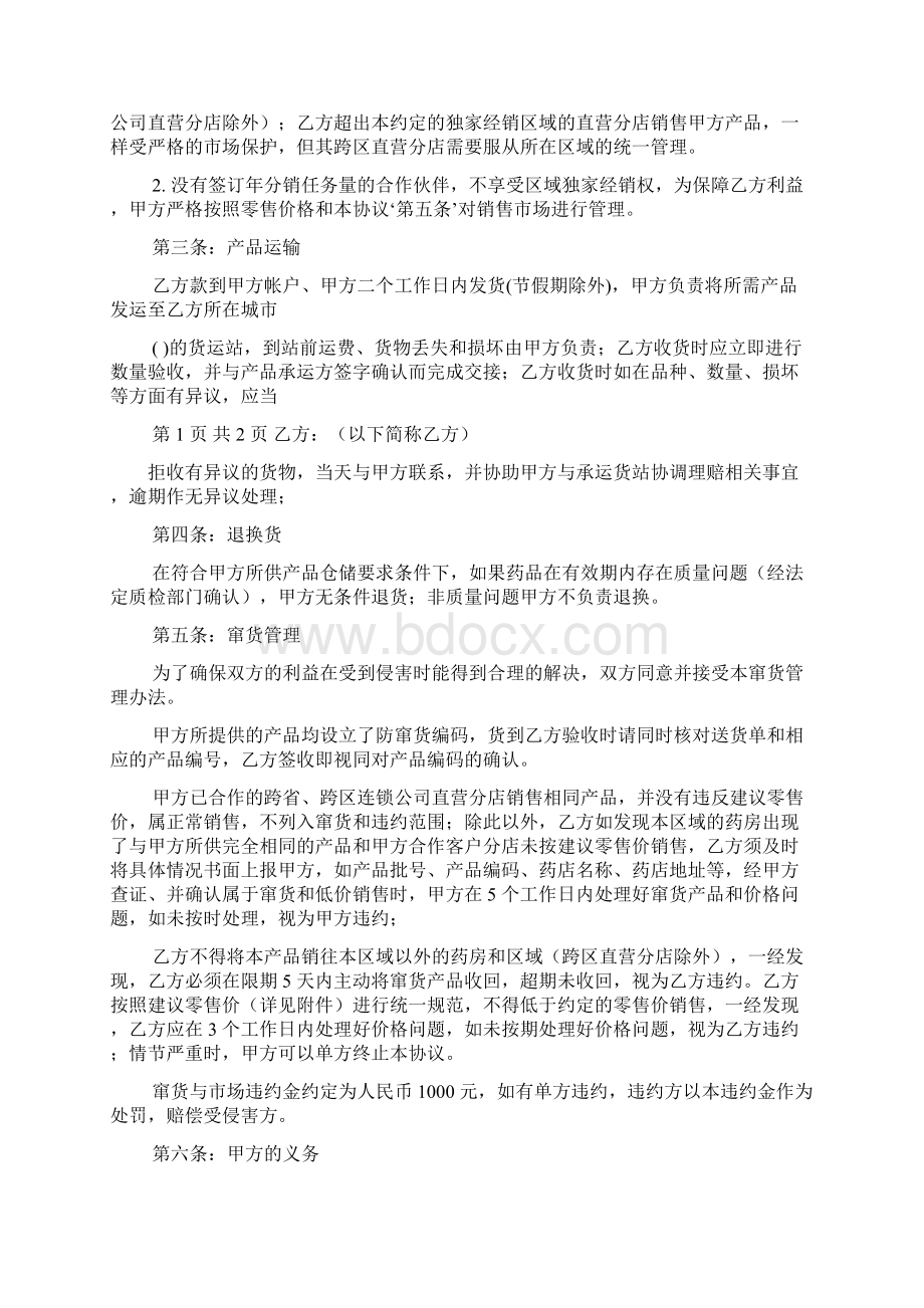 药店销售合同范本.docx_第2页