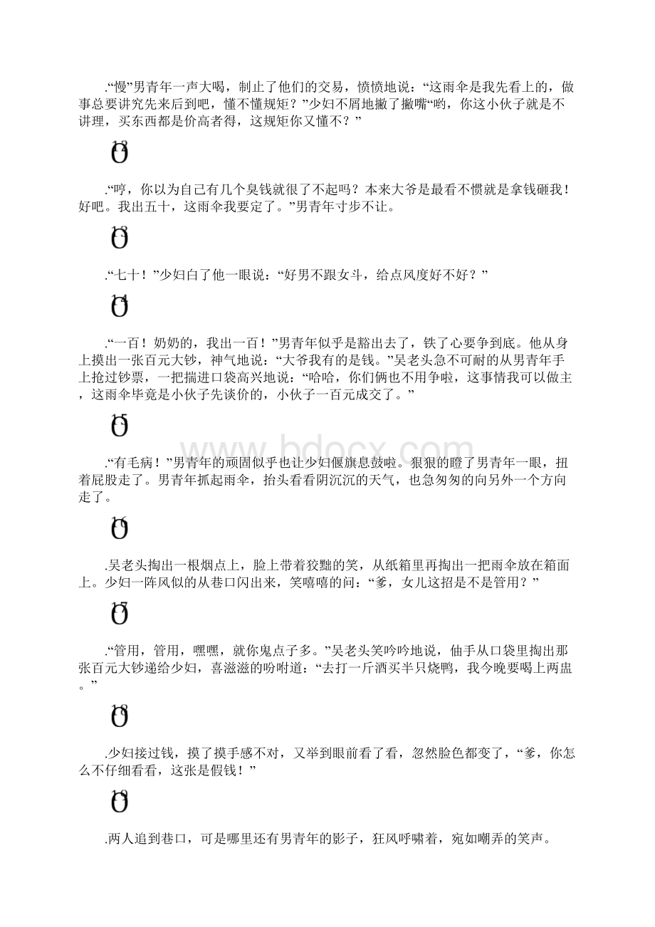 小升初部编语文《阅读理解》单元测试题含答案 经典1.docx_第2页