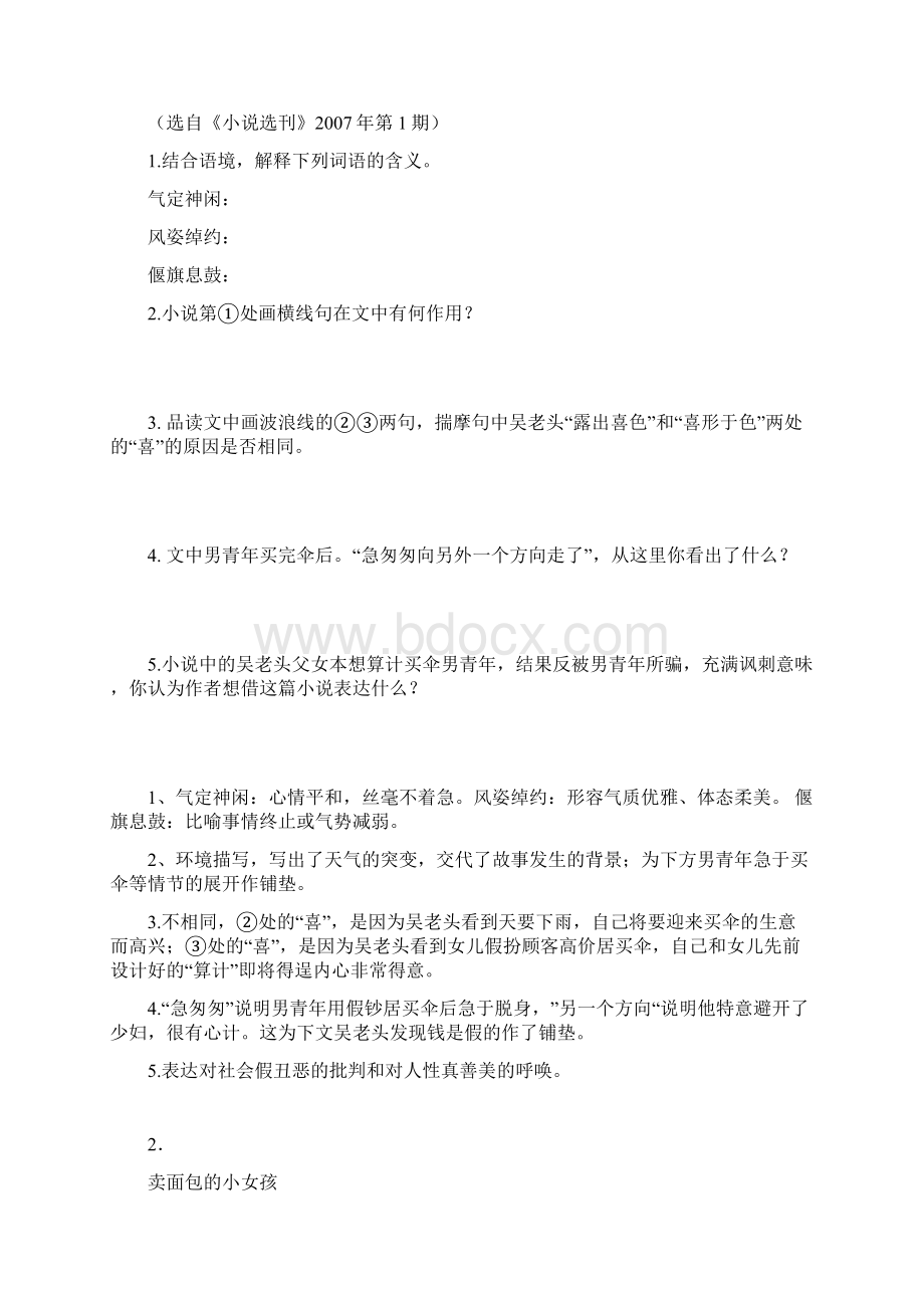 小升初部编语文《阅读理解》单元测试题含答案 经典1.docx_第3页