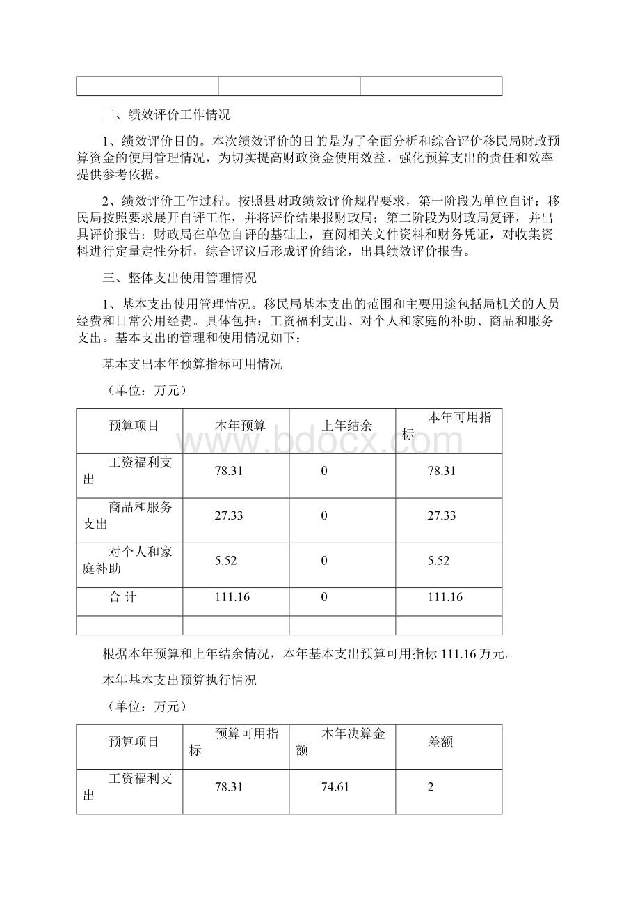 新疆维吾尔自治区发展规划条例Word文档格式.docx_第3页