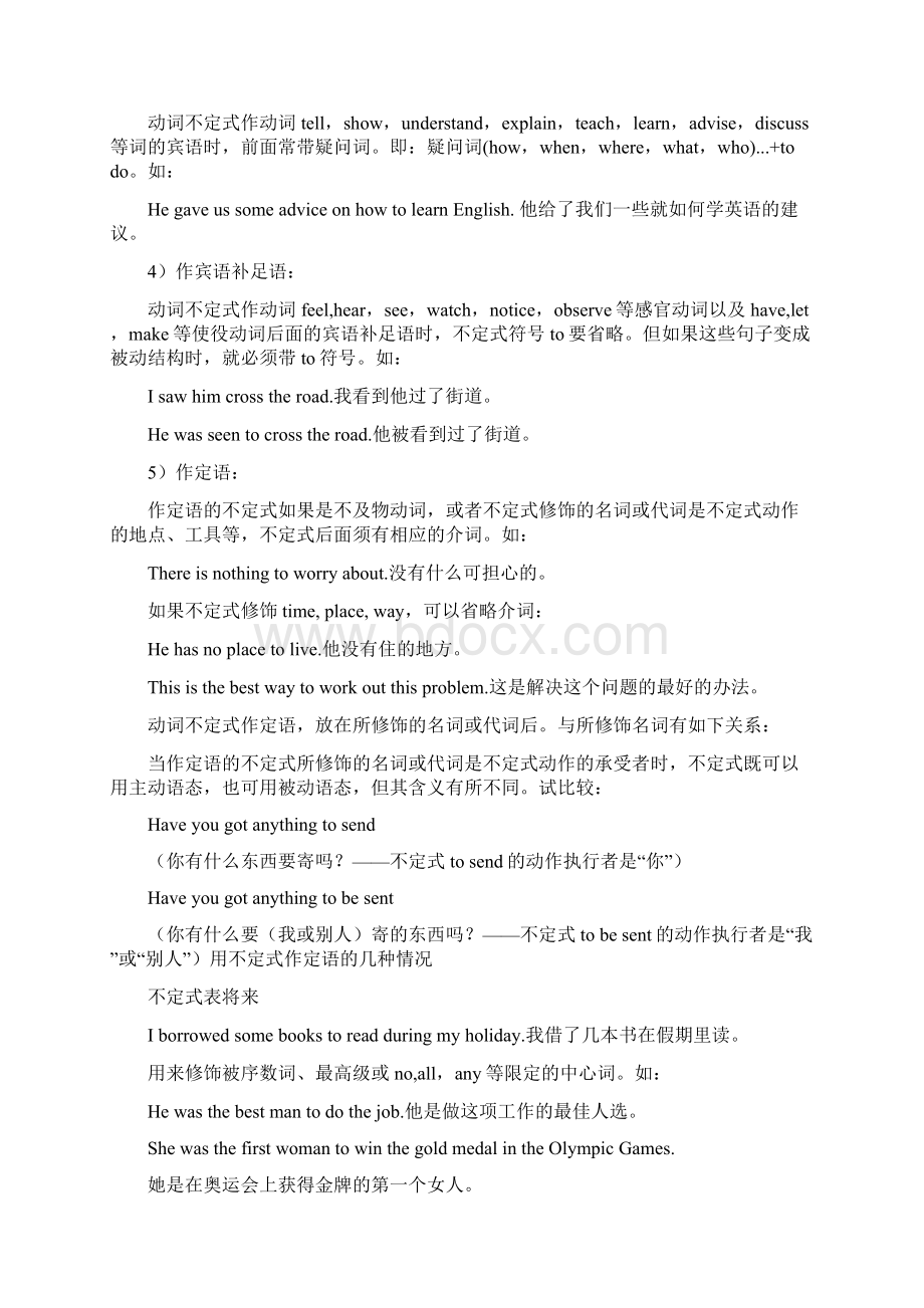 届高三英语语法要点精讲专题06 非谓语动词教案文档格式.docx_第3页