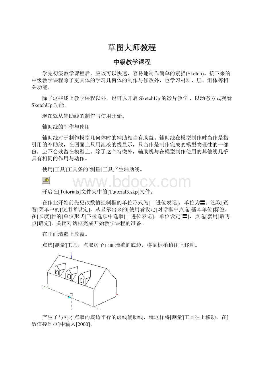 草图大师教程.docx