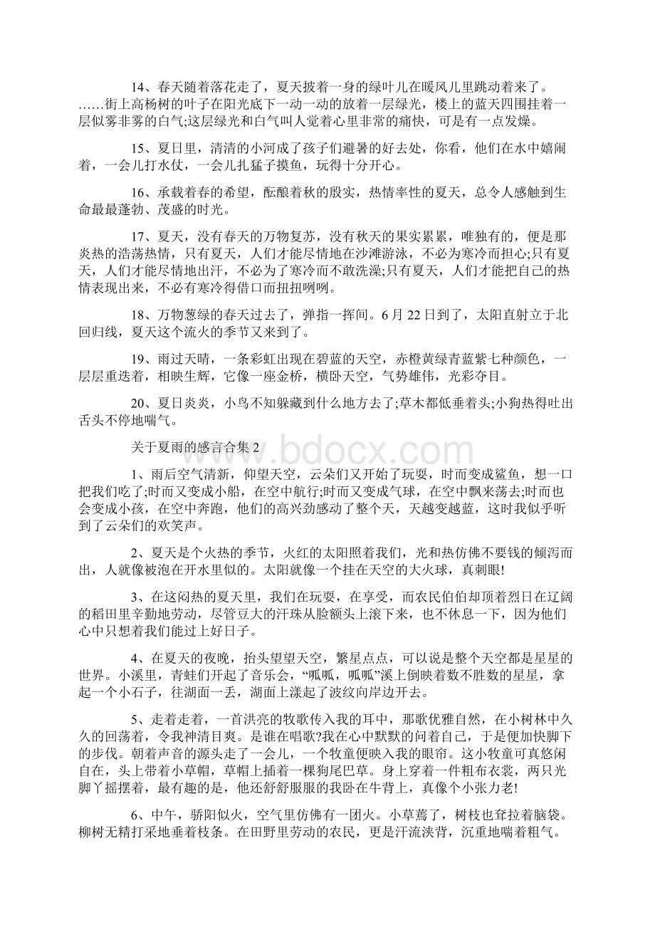 关于夏雨的感言合集大全Word文件下载.docx_第2页