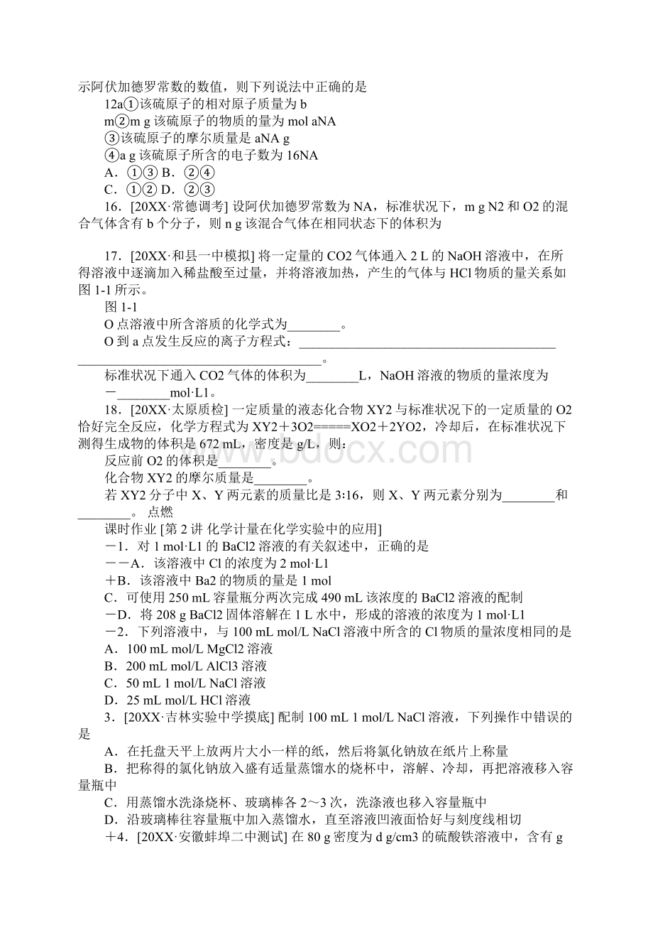 全品高考复习方案化学答案.docx_第3页