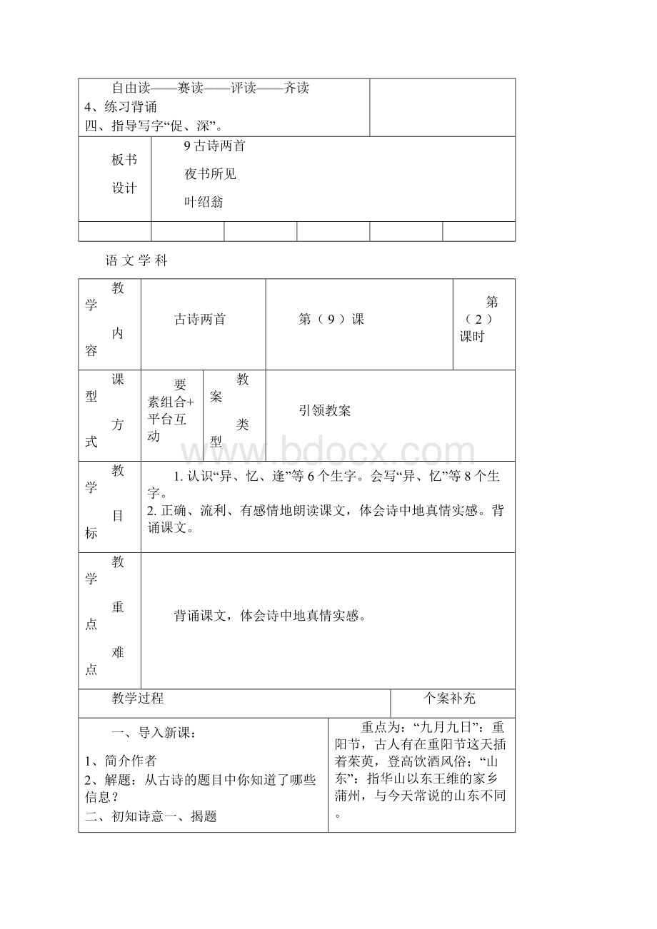 第三单元教案.docx_第2页