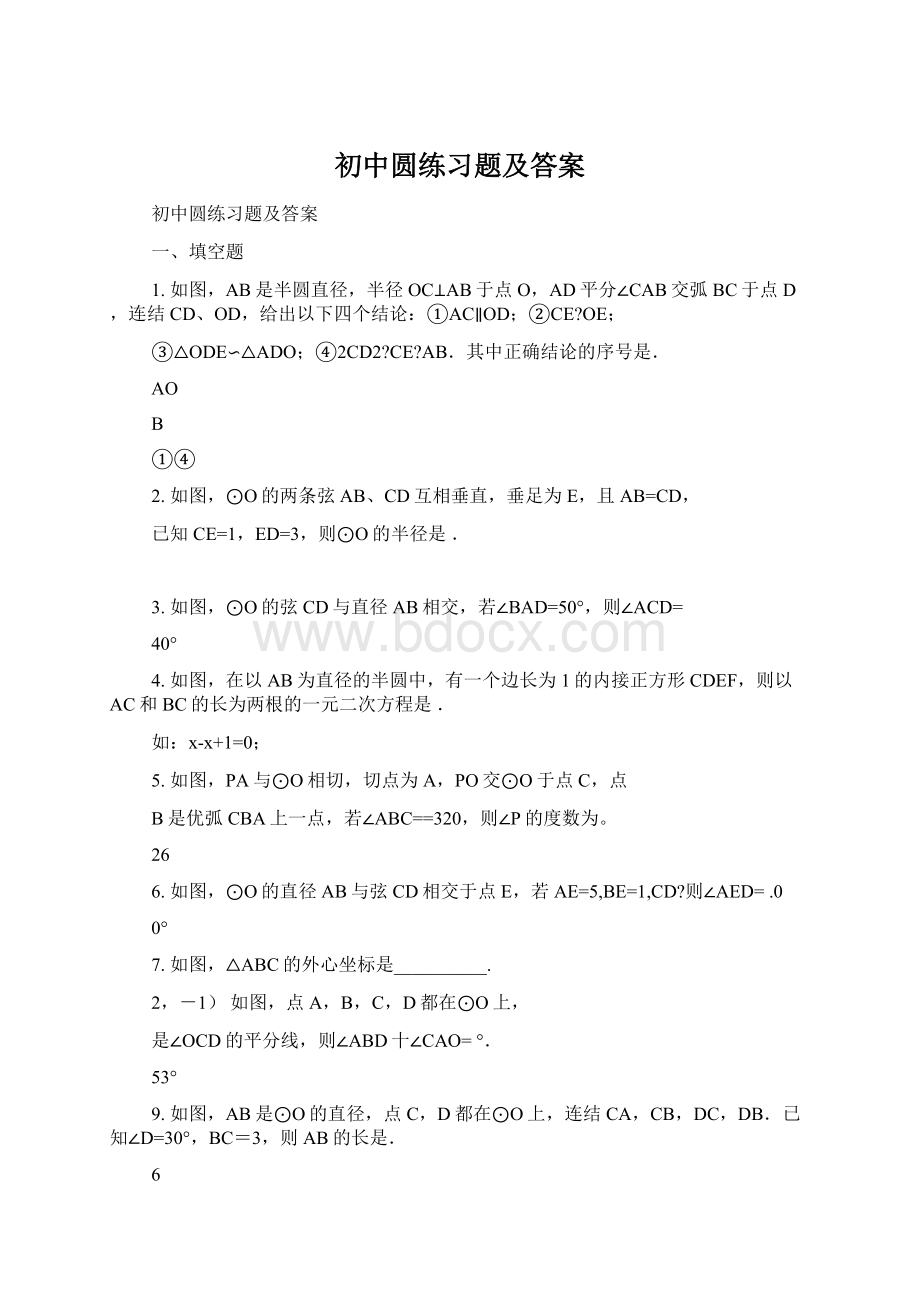 初中圆练习题及答案Word下载.docx