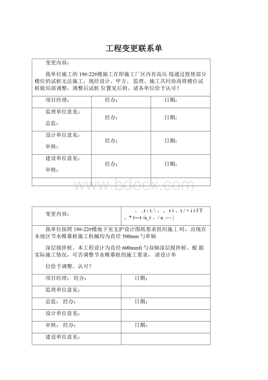 工程变更联系单.docx_第1页