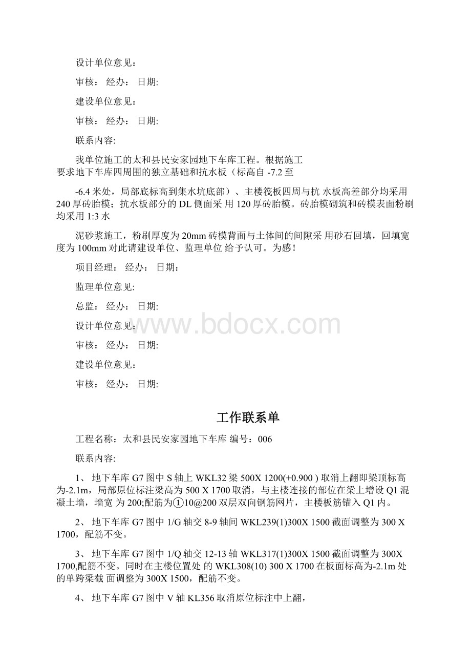 工程变更联系单.docx_第3页