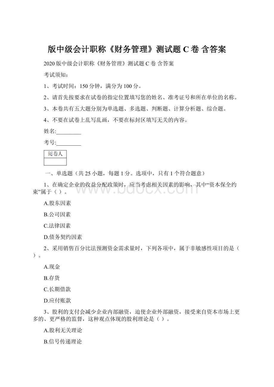 版中级会计职称《财务管理》测试题C卷 含答案.docx_第1页