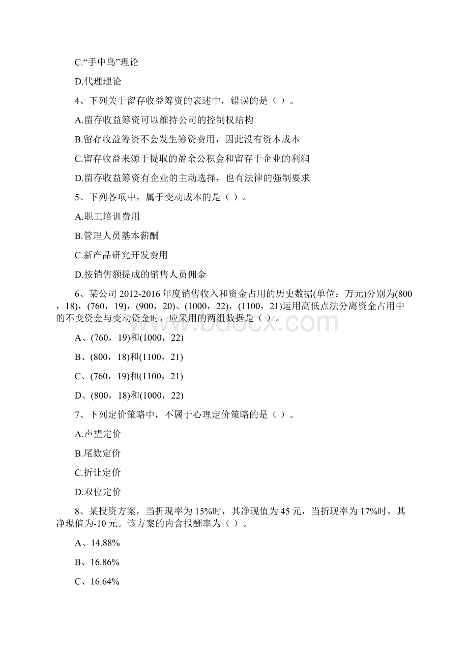 版中级会计职称《财务管理》测试题C卷 含答案.docx_第2页