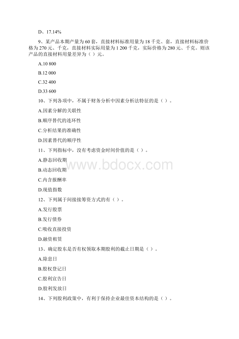 版中级会计职称《财务管理》测试题C卷 含答案.docx_第3页