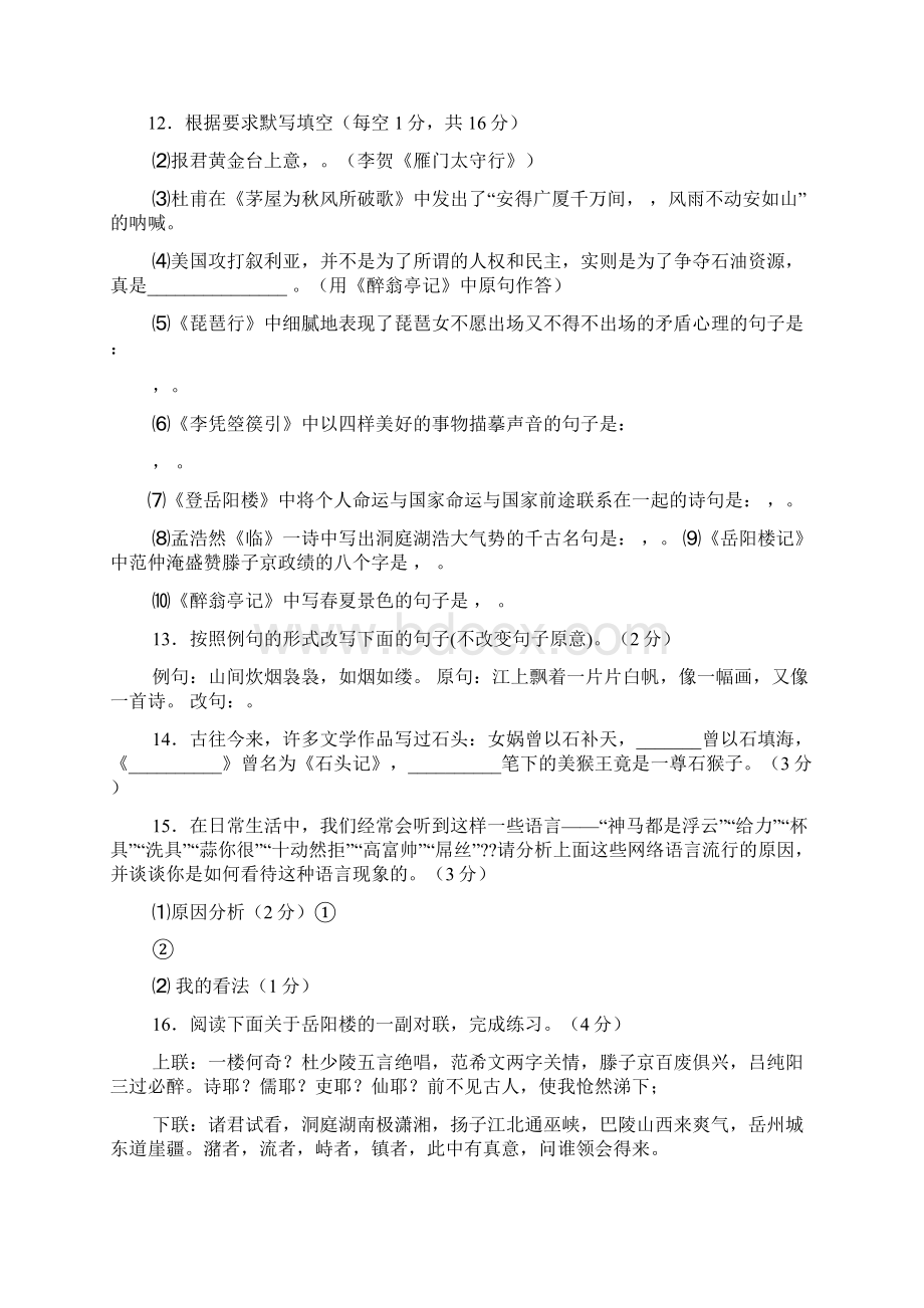 谁都可以是天使阅读答案Word文档格式.docx_第3页