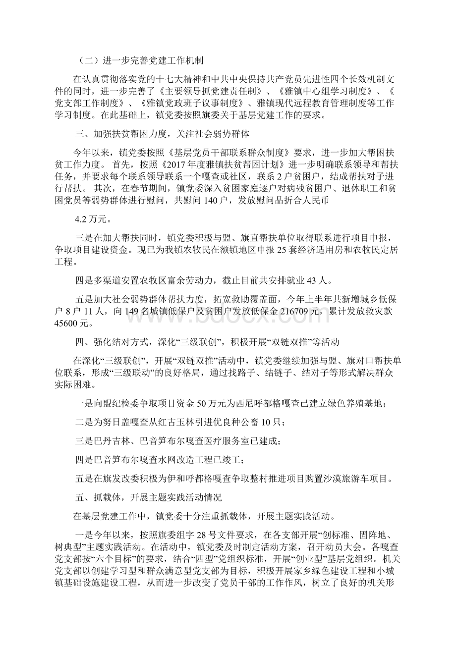 上半年党建工作述职报告Word格式.docx_第2页