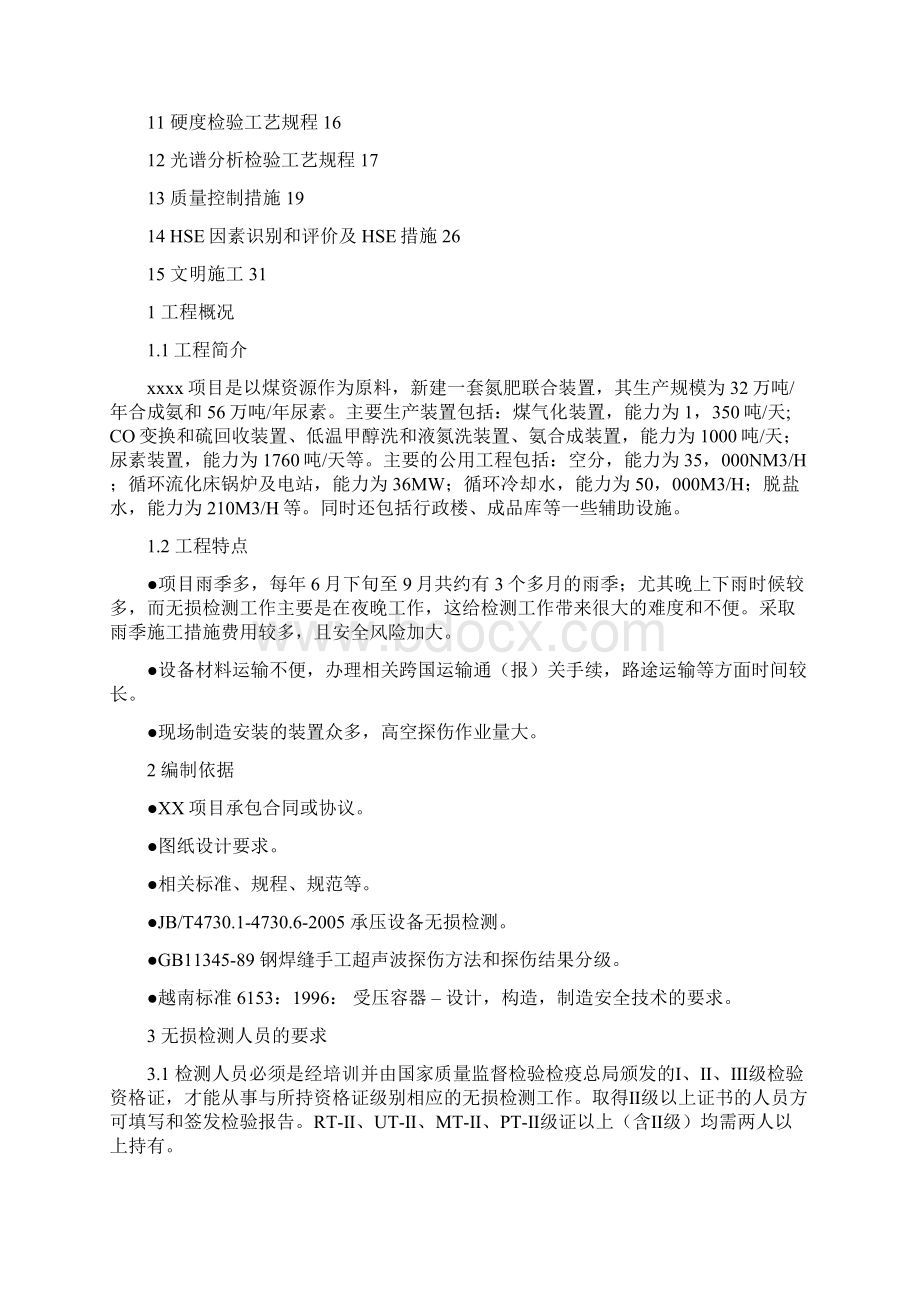 无损检测方案Final中文版.docx_第2页