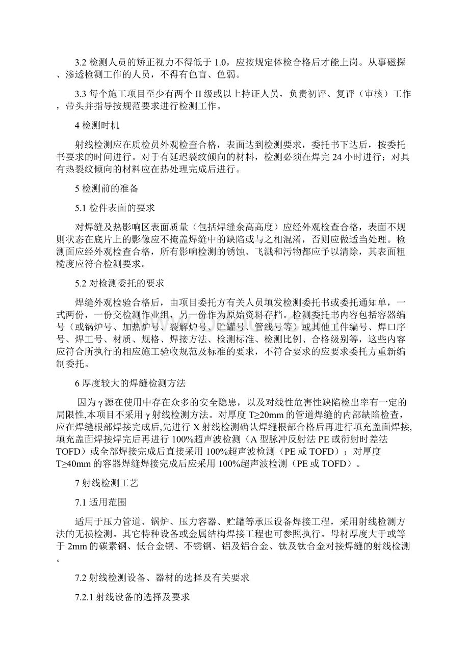 无损检测方案Final中文版.docx_第3页