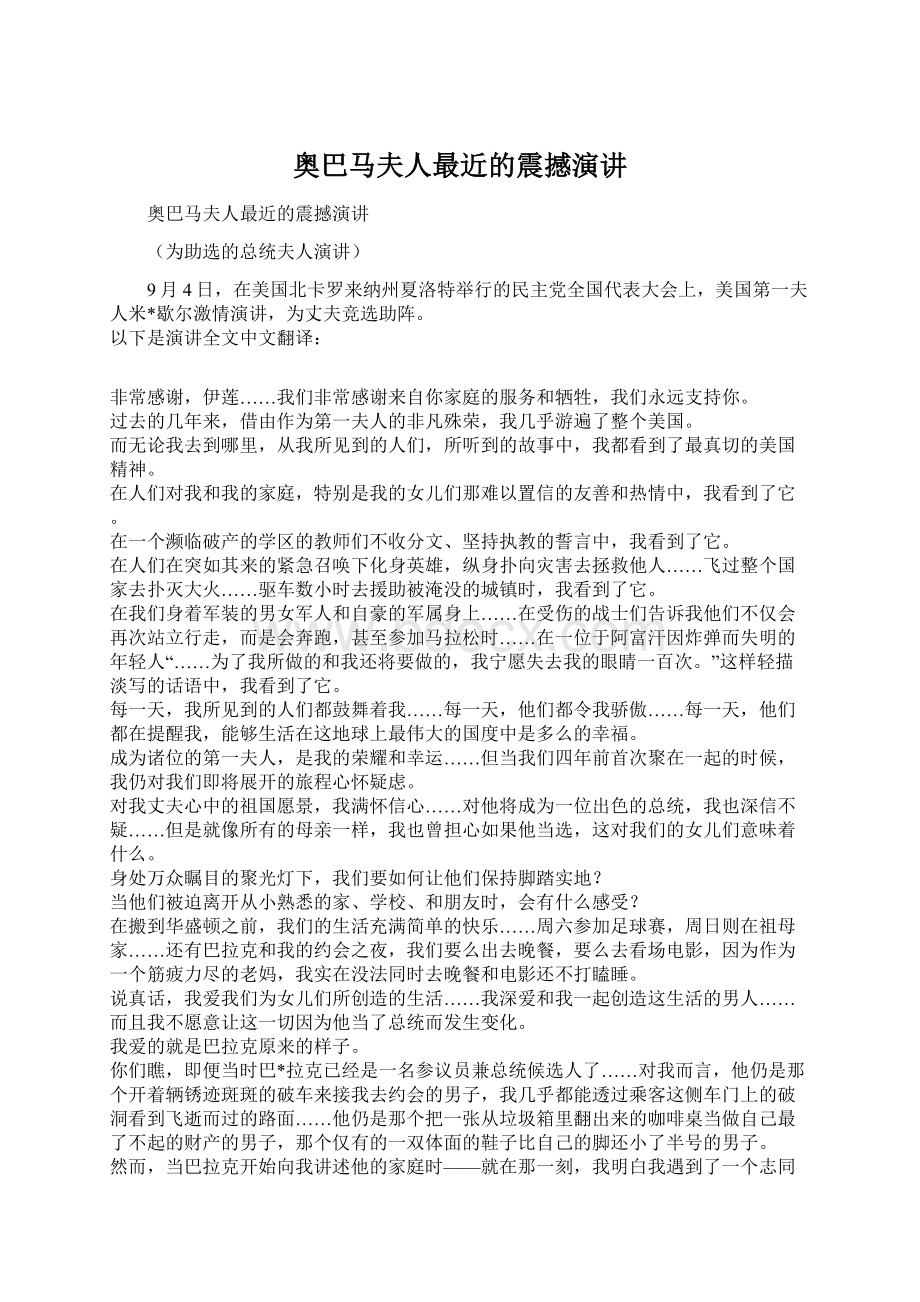 奥巴马夫人最近的震撼演讲文档格式.docx