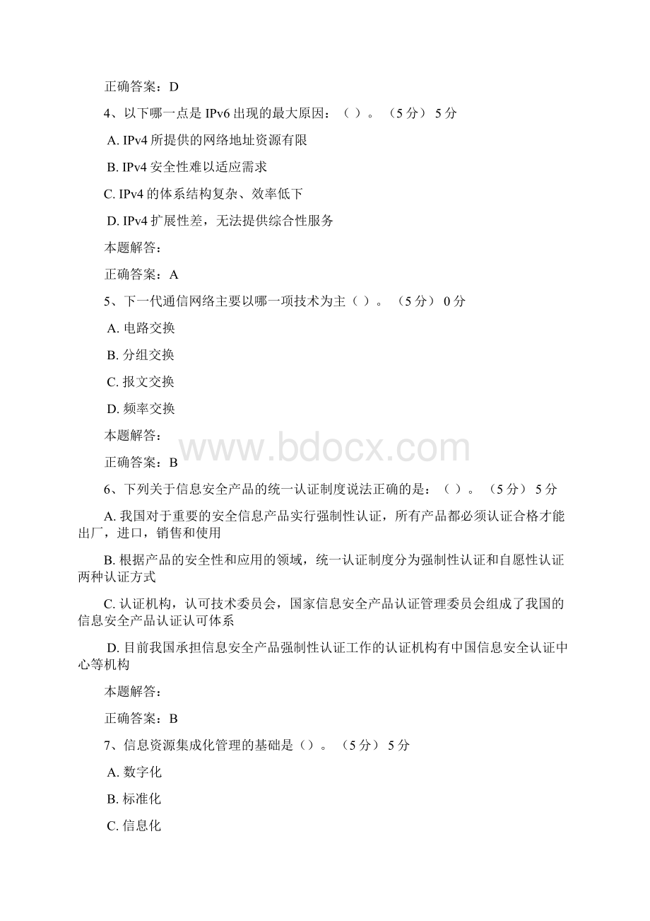 信息化建设与信息安全在线考试答案资料.docx_第2页